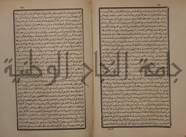 حاشية على شرح البسط المارديني على متن الرحبية في علم الفرائظ على مذهب سيدنا الامام الشافعي 