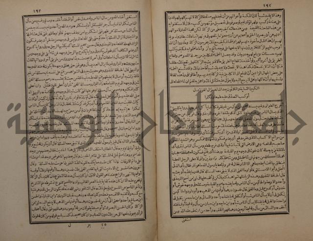 حاشية على شرح البسط المارديني على متن الرحبية في علم الفرائظ على مذهب سيدنا الامام الشافعي 