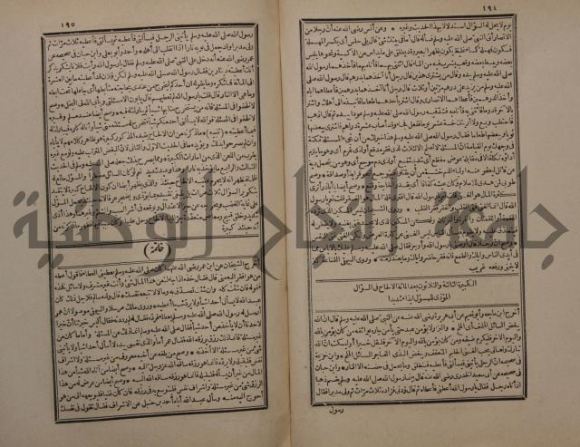 حاشية على شرح البسط المارديني على متن الرحبية في علم الفرائظ على مذهب سيدنا الامام الشافعي 