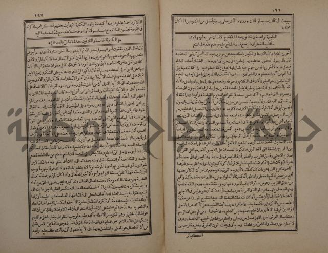 حاشية على شرح البسط المارديني على متن الرحبية في علم الفرائظ على مذهب سيدنا الامام الشافعي 