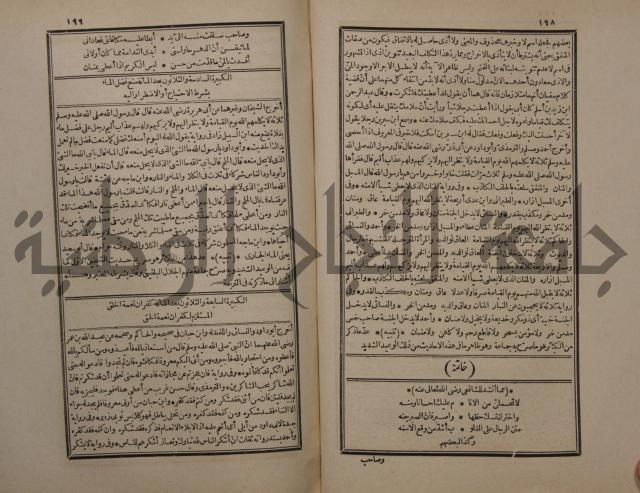حاشية على شرح البسط المارديني على متن الرحبية في علم الفرائظ على مذهب سيدنا الامام الشافعي 