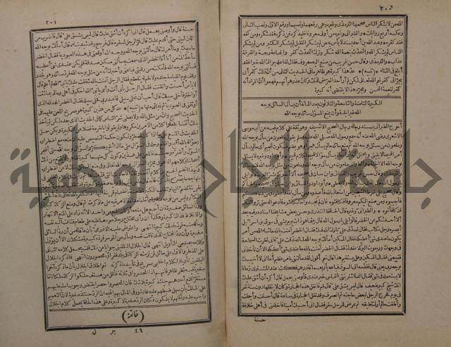 حاشية على شرح البسط المارديني على متن الرحبية في علم الفرائظ على مذهب سيدنا الامام الشافعي 