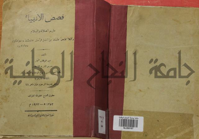 كتاب صص الانبياء عليهم الصلاة والسلام 
