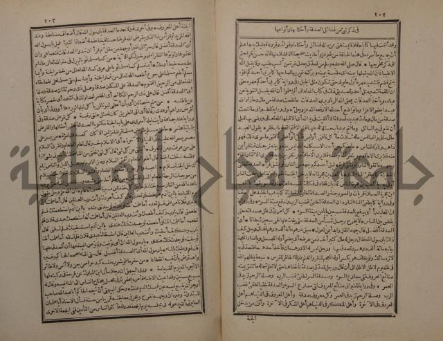 حاشية على شرح البسط المارديني على متن الرحبية في علم الفرائظ على مذهب سيدنا الامام الشافعي 