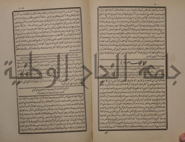 حاشية على شرح البسط المارديني على متن الرحبية في علم الفرائظ على مذهب سيدنا الامام الشافعي 