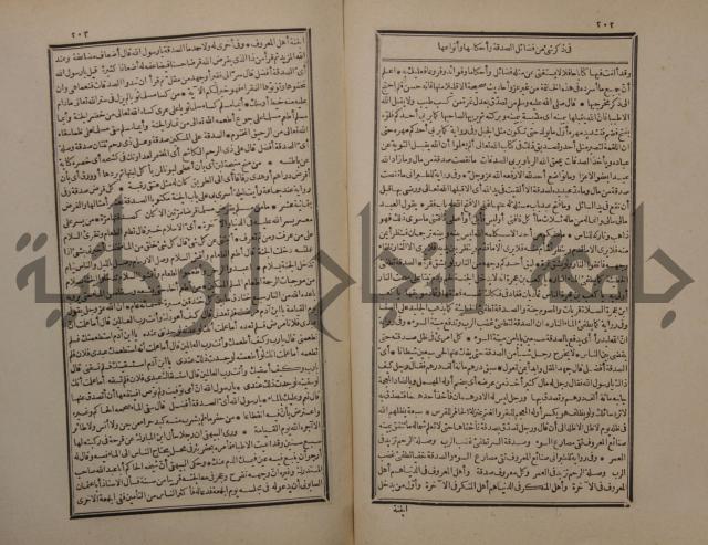 حاشية على شرح البسط المارديني على متن الرحبية في علم الفرائظ على مذهب سيدنا الامام الشافعي 