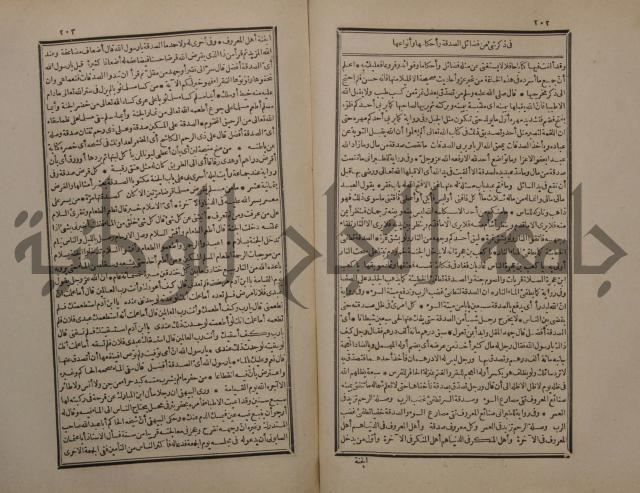 حاشية على شرح البسط المارديني على متن الرحبية في علم الفرائظ على مذهب سيدنا الامام الشافعي 