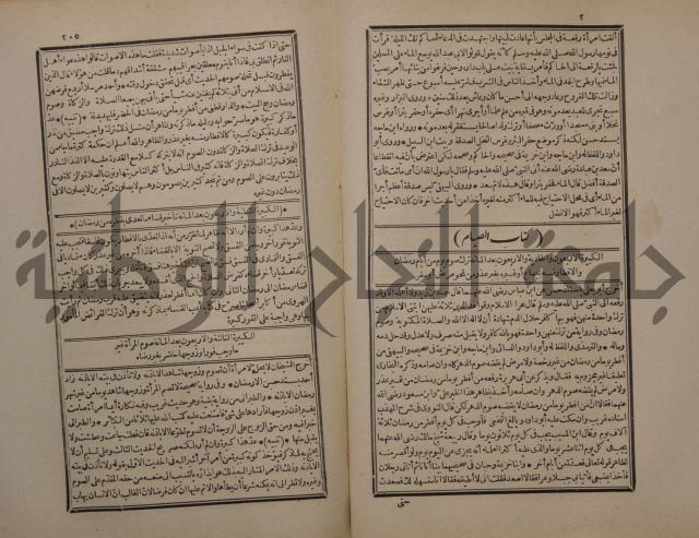 حاشية على شرح البسط المارديني على متن الرحبية في علم الفرائظ على مذهب سيدنا الامام الشافعي 