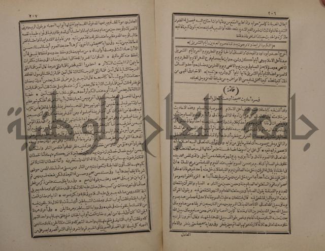 حاشية على شرح البسط المارديني على متن الرحبية في علم الفرائظ على مذهب سيدنا الامام الشافعي 