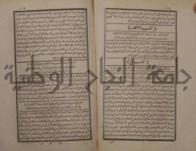 حاشية على شرح البسط المارديني على متن الرحبية في علم الفرائظ على مذهب سيدنا الامام الشافعي 