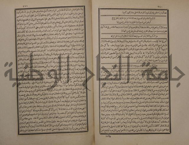 حاشية على شرح البسط المارديني على متن الرحبية في علم الفرائظ على مذهب سيدنا الامام الشافعي 