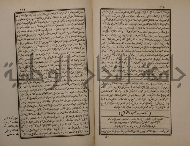 حاشية على شرح البسط المارديني على متن الرحبية في علم الفرائظ على مذهب سيدنا الامام الشافعي 