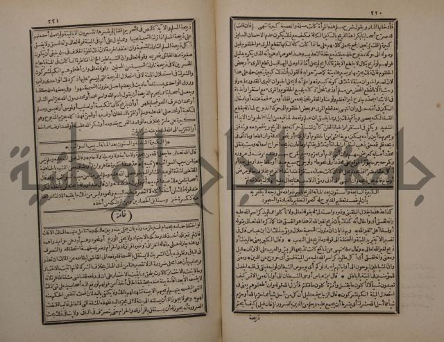 حاشية على شرح البسط المارديني على متن الرحبية في علم الفرائظ على مذهب سيدنا الامام الشافعي 