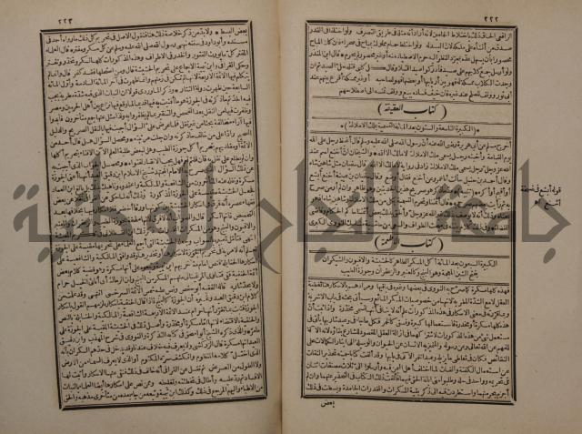 حاشية على شرح البسط المارديني على متن الرحبية في علم الفرائظ على مذهب سيدنا الامام الشافعي 