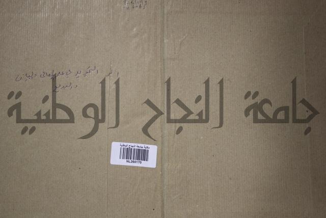 تقرير الشمس الانبابي على شرح سعد الدين التغتازاني لتلخيص المفتاح وحاشيته الشهيرة بالتجريد في