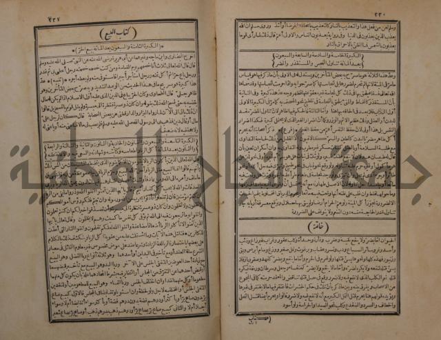 حاشية على شرح البسط المارديني على متن الرحبية في علم الفرائظ على مذهب سيدنا الامام الشافعي 