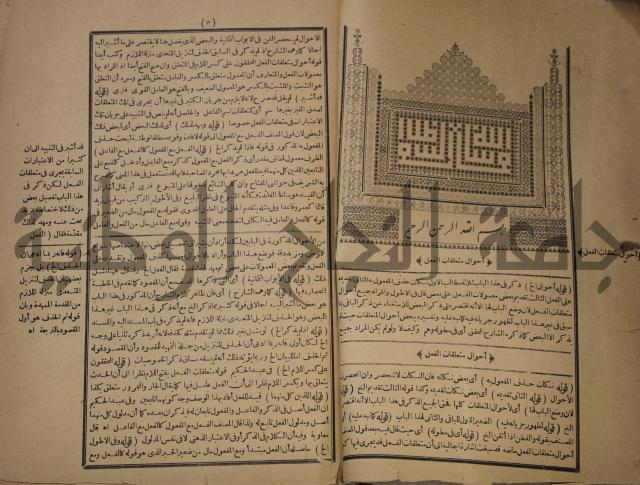 تقرير الشمس الانبابي على شرح سعد الدين التغتازاني لتلخيص المفتاح وحاشيته الشهيرة بالتجريد في