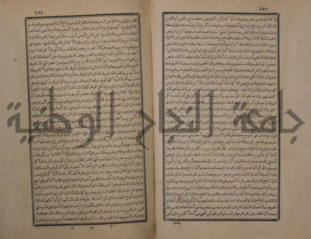 حاشية على شرح البسط المارديني على متن الرحبية في علم الفرائظ على مذهب سيدنا الامام الشافعي 
