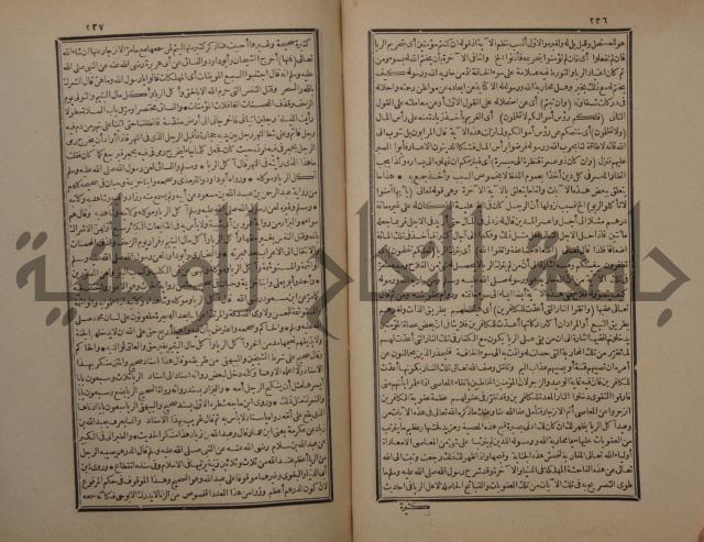 حاشية على شرح البسط المارديني على متن الرحبية في علم الفرائظ على مذهب سيدنا الامام الشافعي 