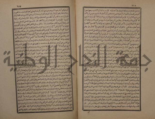 حاشية على شرح البسط المارديني على متن الرحبية في علم الفرائظ على مذهب سيدنا الامام الشافعي 