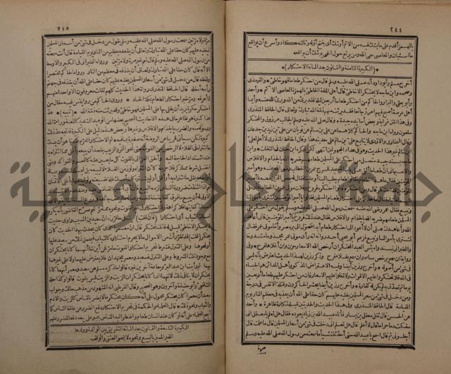 حاشية على شرح البسط المارديني على متن الرحبية في علم الفرائظ على مذهب سيدنا الامام الشافعي 