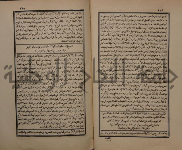 حاشية على شرح البسط المارديني على متن الرحبية في علم الفرائظ على مذهب سيدنا الامام الشافعي 