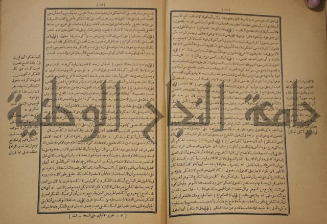 تقرير الشمس الانبابي على شرح سعد الدين التغتازاني لتلخيص المفتاح وحاشيته الشهيرة بالتجريد في