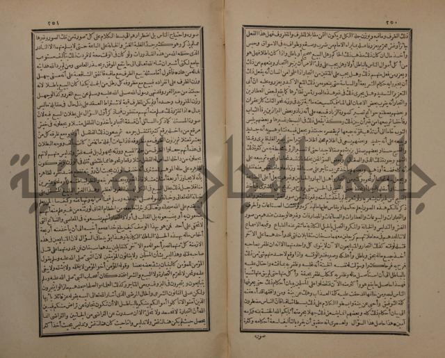 حاشية على شرح البسط المارديني على متن الرحبية في علم الفرائظ على مذهب سيدنا الامام الشافعي 