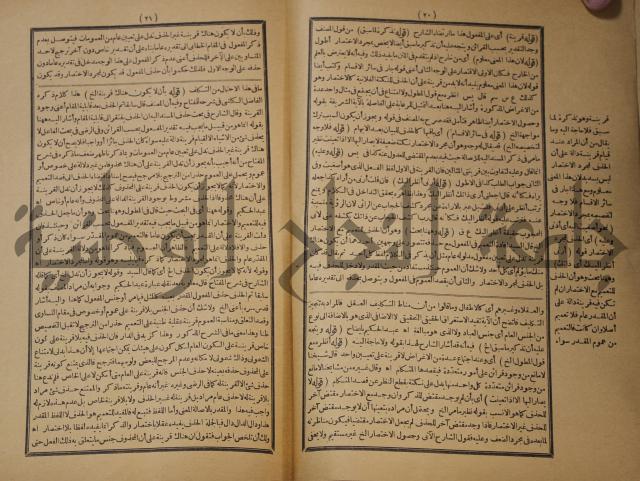 تقرير الشمس الانبابي على شرح سعد الدين التغتازاني لتلخيص المفتاح وحاشيته الشهيرة بالتجريد في
