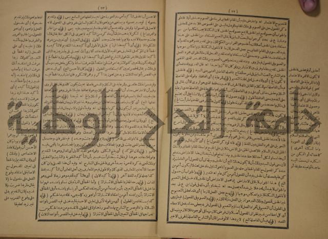 تقرير الشمس الانبابي على شرح سعد الدين التغتازاني لتلخيص المفتاح وحاشيته الشهيرة بالتجريد في
