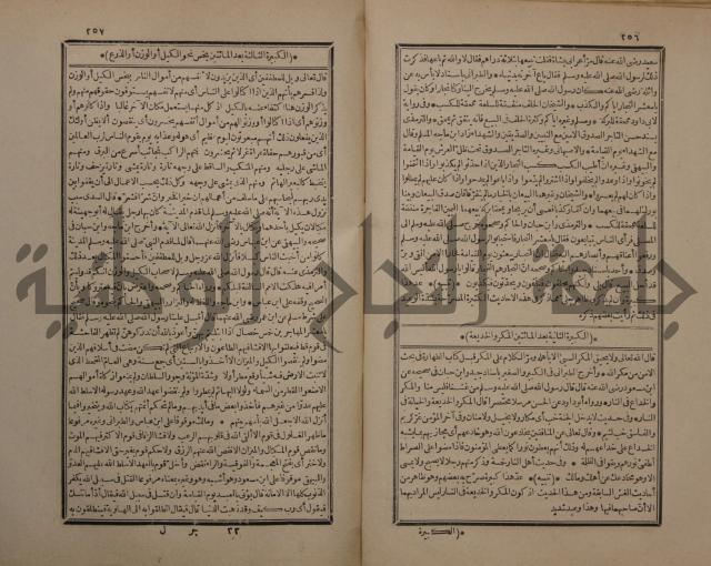 حاشية على شرح البسط المارديني على متن الرحبية في علم الفرائظ على مذهب سيدنا الامام الشافعي 