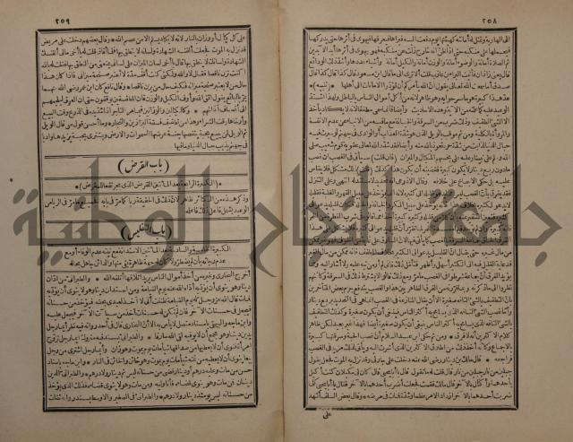 حاشية على شرح البسط المارديني على متن الرحبية في علم الفرائظ على مذهب سيدنا الامام الشافعي 