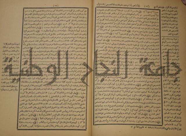 تقرير الشمس الانبابي على شرح سعد الدين التغتازاني لتلخيص المفتاح وحاشيته الشهيرة بالتجريد في