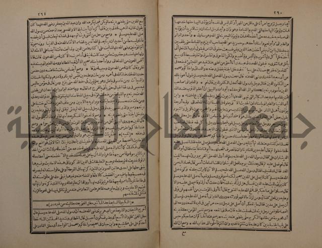 حاشية على شرح البسط المارديني على متن الرحبية في علم الفرائظ على مذهب سيدنا الامام الشافعي 