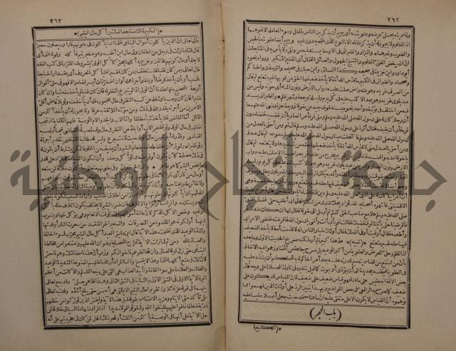 حاشية على شرح البسط المارديني على متن الرحبية في علم الفرائظ على مذهب سيدنا الامام الشافعي 