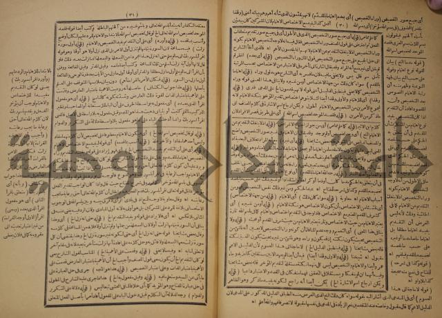 تقرير الشمس الانبابي على شرح سعد الدين التغتازاني لتلخيص المفتاح وحاشيته الشهيرة بالتجريد في