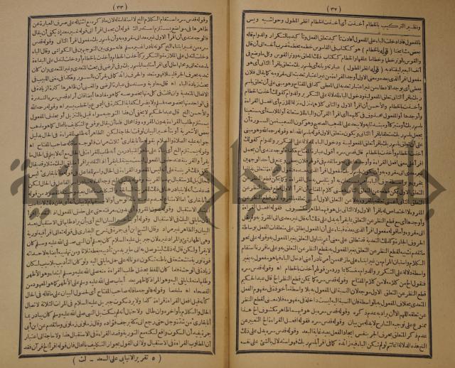 تقرير الشمس الانبابي على شرح سعد الدين التغتازاني لتلخيص المفتاح وحاشيته الشهيرة بالتجريد في
