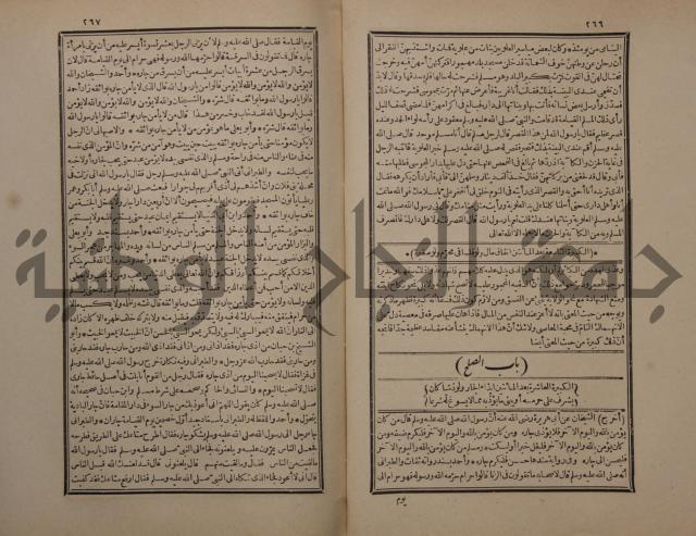 حاشية على شرح البسط المارديني على متن الرحبية في علم الفرائظ على مذهب سيدنا الامام الشافعي 