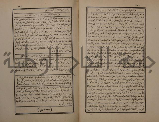 حاشية على شرح البسط المارديني على متن الرحبية في علم الفرائظ على مذهب سيدنا الامام الشافعي 
