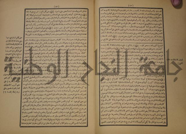 تقرير الشمس الانبابي على شرح سعد الدين التغتازاني لتلخيص المفتاح وحاشيته الشهيرة بالتجريد في