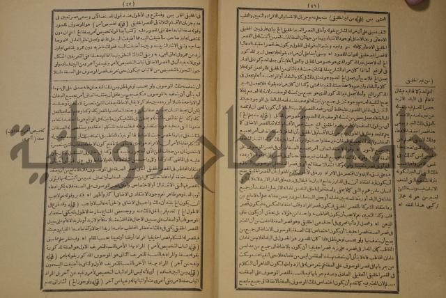 تقرير الشمس الانبابي على شرح سعد الدين التغتازاني لتلخيص المفتاح وحاشيته الشهيرة بالتجريد في