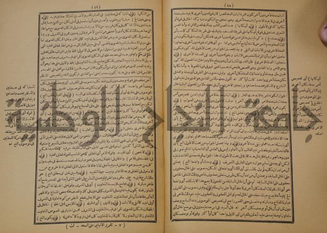 تقرير الشمس الانبابي على شرح سعد الدين التغتازاني لتلخيص المفتاح وحاشيته الشهيرة بالتجريد في