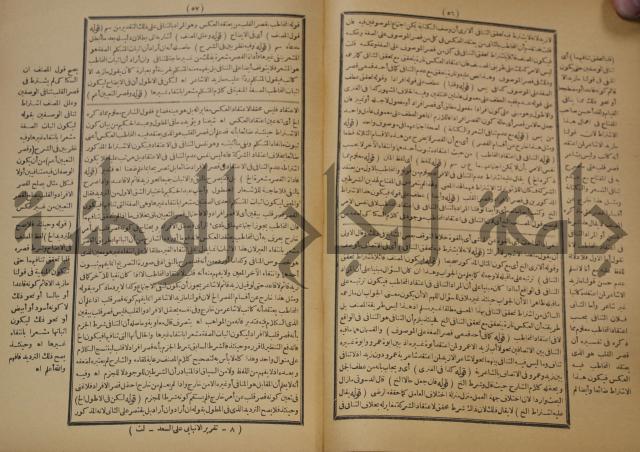 تقرير الشمس الانبابي على شرح سعد الدين التغتازاني لتلخيص المفتاح وحاشيته الشهيرة بالتجريد في