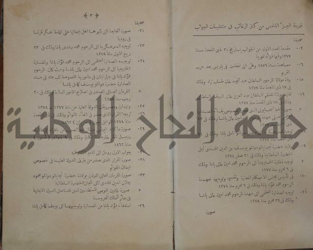 كنز ارغائب في منتخبات الجوائب :ج4 يشمل ما في الجوانب من الحوادث التاريخية والوقائع الدولية