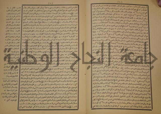 تقرير الشمس الانبابي على شرح سعد الدين التغتازاني لتلخيص المفتاح وحاشيته الشهيرة بالتجريد في