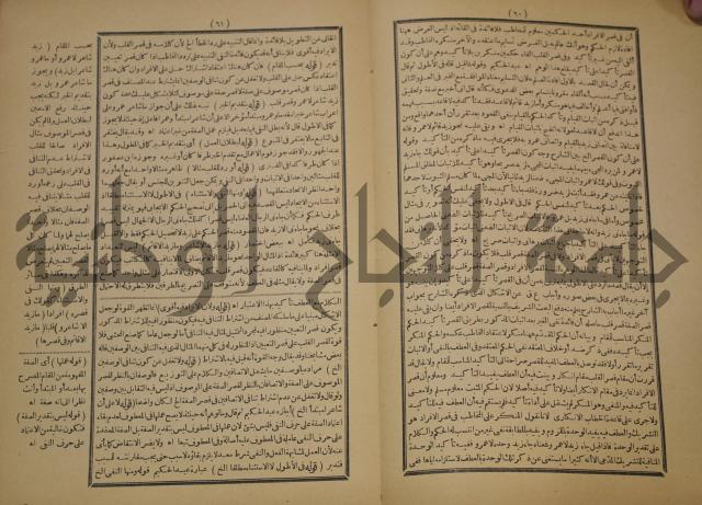 تقرير الشمس الانبابي على شرح سعد الدين التغتازاني لتلخيص المفتاح وحاشيته الشهيرة بالتجريد في