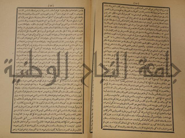 تقرير الشمس الانبابي على شرح سعد الدين التغتازاني لتلخيص المفتاح وحاشيته الشهيرة بالتجريد في