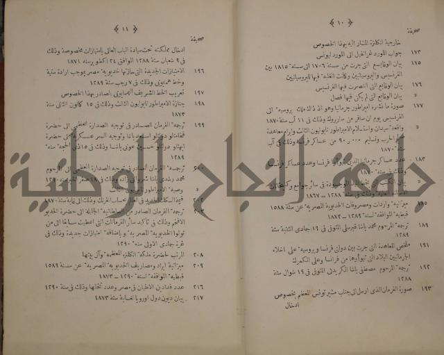 كنز ارغائب في منتخبات الجوائب :ج4 يشمل ما في الجوانب من الحوادث التاريخية والوقائع الدولية
