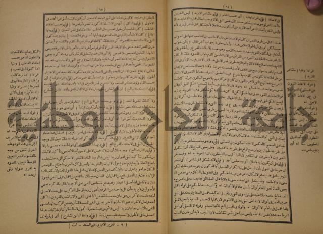 تقرير الشمس الانبابي على شرح سعد الدين التغتازاني لتلخيص المفتاح وحاشيته الشهيرة بالتجريد في