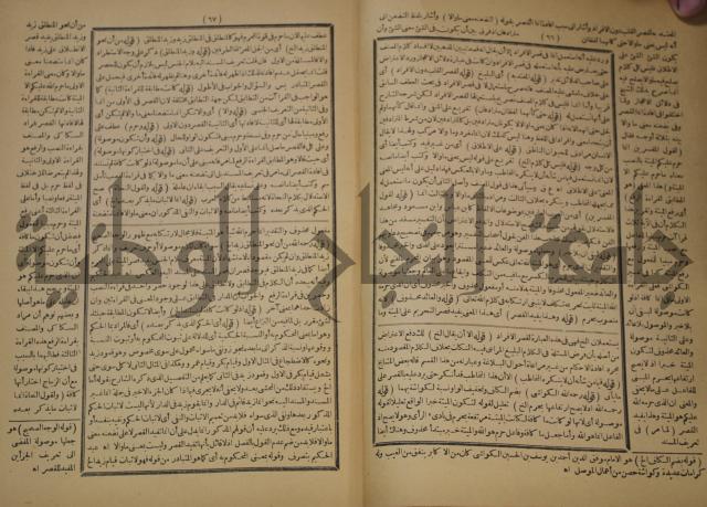 تقرير الشمس الانبابي على شرح سعد الدين التغتازاني لتلخيص المفتاح وحاشيته الشهيرة بالتجريد في
